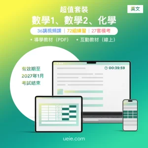 ESAT數學1、數學2、化學 超值套装（英文）