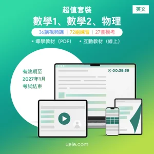 ESAT數學1、數學2、物理 超值套裝（英文）