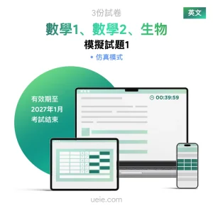 ESAT數學1、數學2、生物 原創模擬試題（1）
