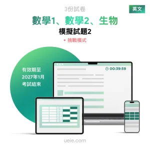 ESAT數學1、數學2、生物 原創模擬試題（2）