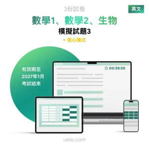 ESAT數學1、數學2、生物 原創模擬試題（3）