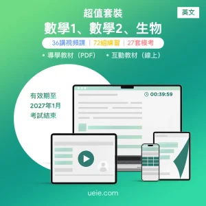 ESAT數學1、數學2、生物 超值套裝（英文）