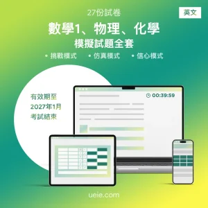 ESAT數學1、物理、化學 原創模擬試題（全套）