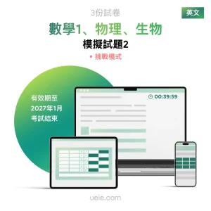 ESAT數學1、物理、生物 原創模擬試題（2）