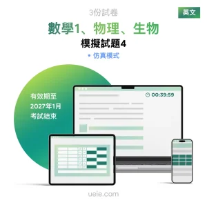 ESAT數學1、物理、生物 原創模擬試題（4）