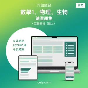 ESAT數學1、物理、生物 練習題集（英文）