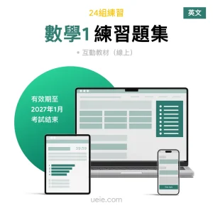 ESAT數學1 練習題集（英文）