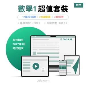 ESAT數學1 超值套装（中文）