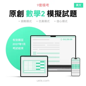 ESAT數學2 原創模擬試題（英文）
