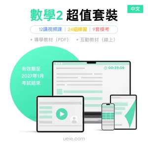 ESAT數學2 超值套裝（中文）