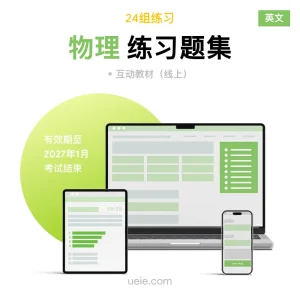 ESAT物理 练习题集（英文）