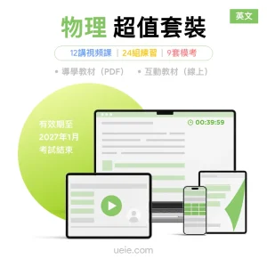 ESAT物理 超值套裝（英文）