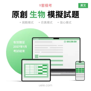 ESAT生物 原創模擬試題（英文）