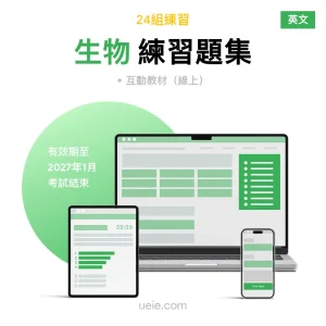 ESAT生物 練習題集（英文）