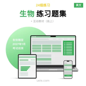 ESAT生物 练习题集（英文）
