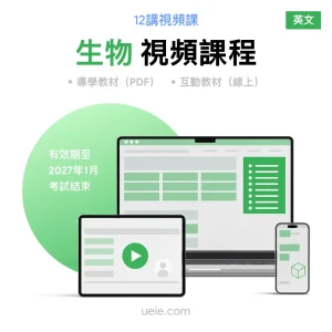 ESAT生物 視頻課程（英文）