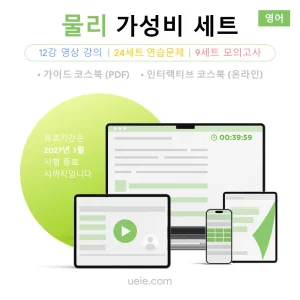 ESAT 물리 가성비 세트 (영어)