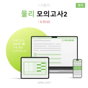 ESAT 물리 모의고사 (2)