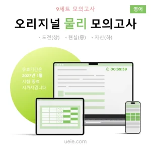 ESAT 물리 오리지널 모의고사
