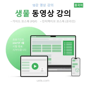 ESAT 생물 동영상 강의 (중국어)
