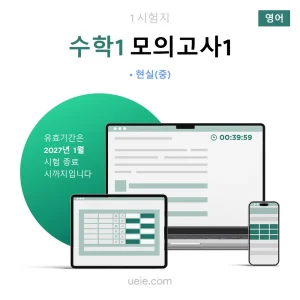 ESAT 수학1 모의고사 (1)