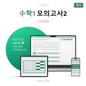 ESAT 수학1 모의고사 (2)