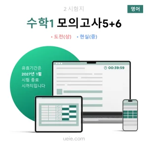 ESAT 수학1 모의고사 (5-6)