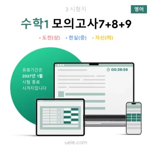 ESAT 수학1 모의고사 (7-9)