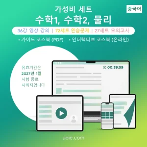 ESAT 수학1, 수학2, 물리 가성비 세트 (중국어)