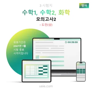 ESAT 수학1, 수학2, 화학 모의고사 (2)