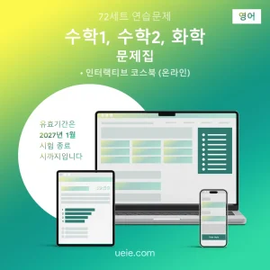 ESAT 수학1, 수학2, 화학 문제집 (영어)