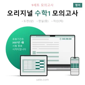 ESAT 수학1 오리지널 모의고사