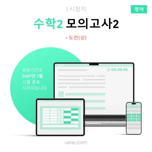 ESAT 수학2 모의고사 (2)