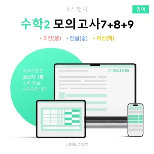 ESAT 수학2 모의고사 (7-9)