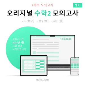 ESAT 수학2 오리지널 모의고사