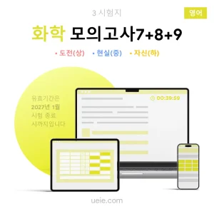 ESAT 화학 모의고사 (7-9)