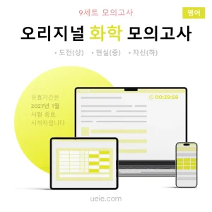 ESAT 화학 오리지널 모의고사