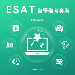 ESAT自學備考套裝