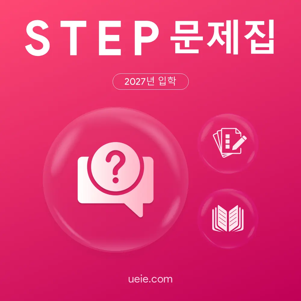 STEP 문제집