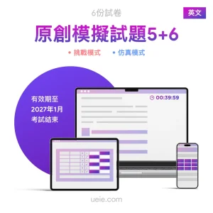 TARA原創模擬試題（5-6）