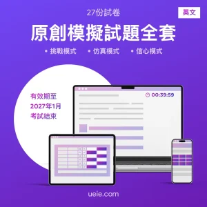TARA原創模擬試題（全套）