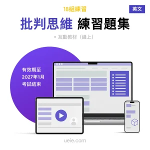 TARA批判思維 練習題集（英文）
