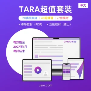 TARA超值套裝（中文）
