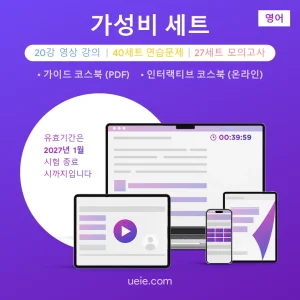 TARA 가성비 세트 (영어)