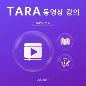 TARA 동영상 강의