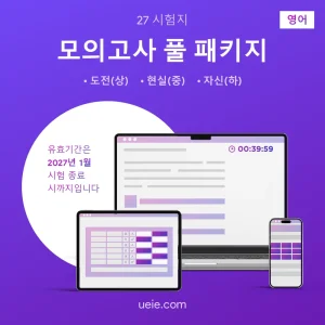 TARA 모의고사 (풀 패키지)