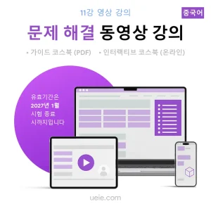TARA 문제 해결 동영상 강의 (중국어)
