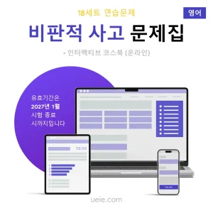 TARA 비판적 사고 문제집 (영어)
