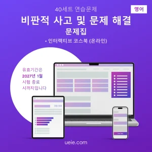 TARA 비판적 사고 및 문제 해결 문제집 (영어)
