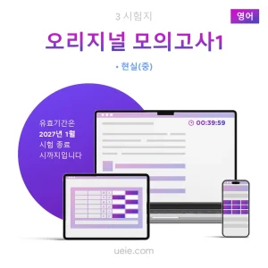 TARA 오리지널 모의고사 1